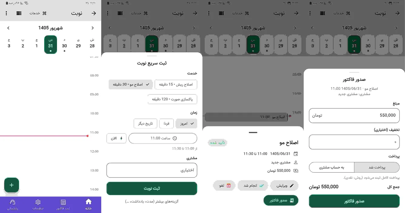 نوبت‌دهی هوشمند آناهید