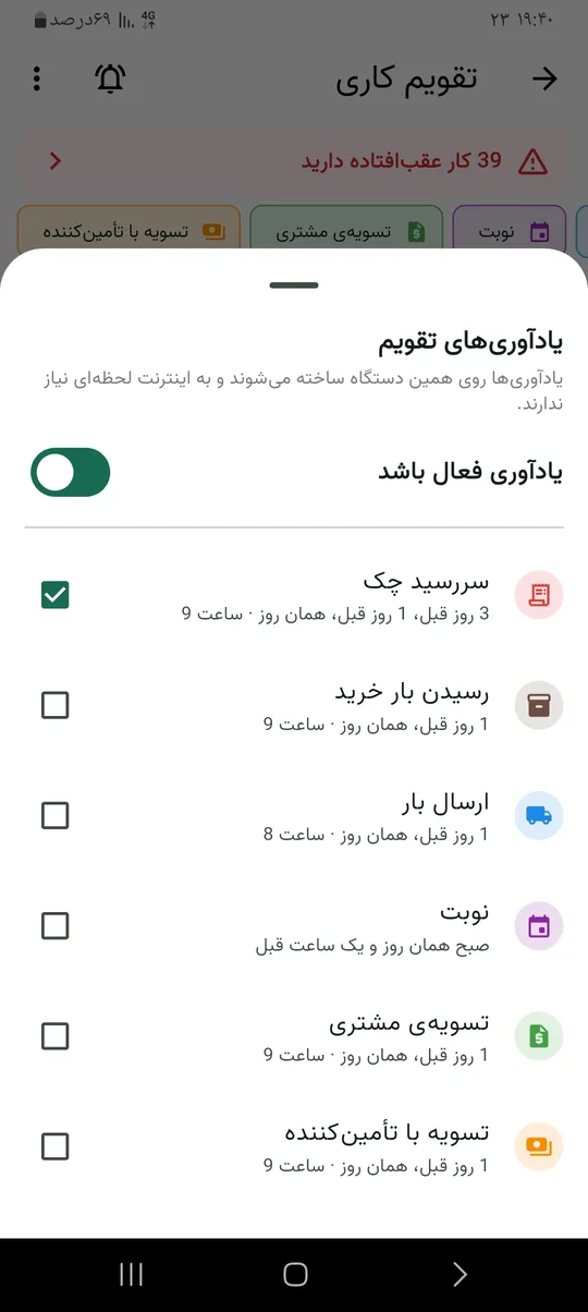 تنظیم یادآوری‌های تقویم در آناهید