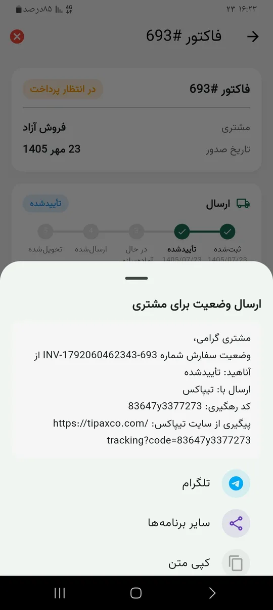 ارسال وضعیت سفارش برای مشتری در آناهید