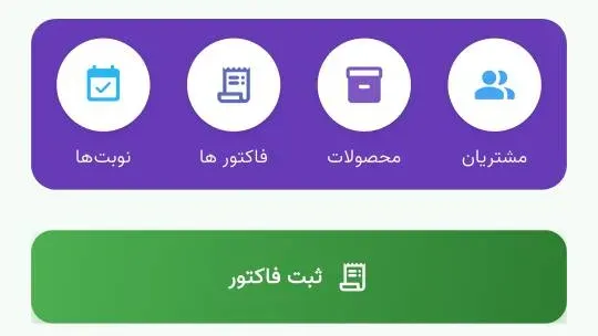 نرم‌افزار حسابداری اندروید برای کسب‌وکار کوچک؛ فاکتور، ارسال، تقویم و کارمند