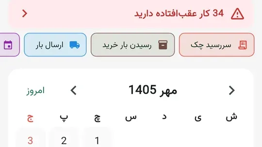 نرم‌افزار حسابداری و مدیریت آرایشگاه مردانه