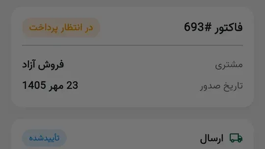 نرم‌افزار حسابداری فروش اینستاگرامی؛ ثبت سفارش، ارسال و سود واقعی