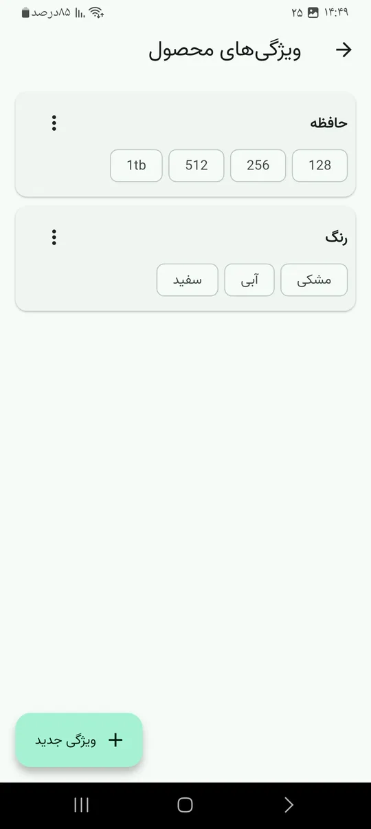 ویژگی‌های محصول مثل حافظه و رنگ در آناهید