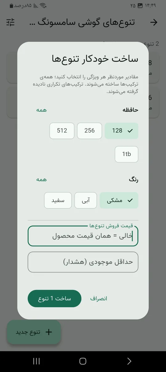 ساخت خودکار تنوع‌های گوشی با انتخاب حافظه و رنگ